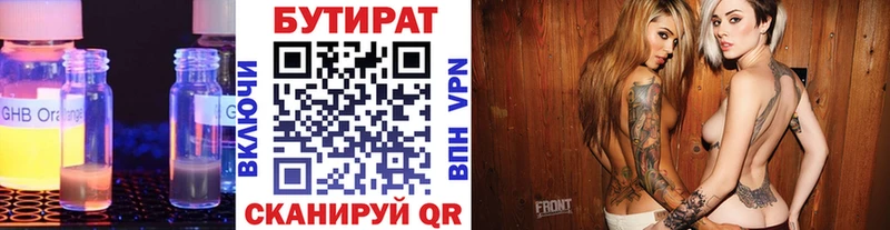Бутират Butirat  Тюкалинск 
