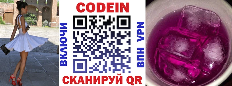 Codein напиток Lean (лин)  Тюкалинск 